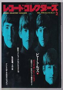 雑誌「レコードコレクターズ」1995年2月号【ビートルズ「ウィズ・ザ・ビートルズ」、94年リイシュー・ベスト10、A.C.ジョビン他】　