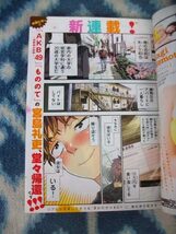 彼女、お借りします 新連載・第１回掲載 週刊少年マガジン２０１７年３２号 極美品？ 水原 千鶴 木ノ下 和也 七海 麻美 更科 瑠夏 かのかり_画像10