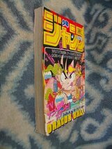 ドラゴンボール DRAGON BALL 表紙＆巻頭カラー掲載 ポスター付き 週刊少年ジャンプ１９８６年１２号 美品？ 孫悟空_画像9