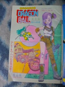 ドラゴンボール DRAGON BALL 巻頭カラー第４回掲載 週刊少年ジャンプ１９８５年３号 美品 孫悟空 キン肉マン キャプテン翼