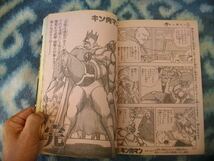 ドラゴンボール DRAGON BALL 巻頭カラー キン肉マン 最終回掲載 週刊少年ジャンプ１９８７年２１号 美品 孫悟空 クリリン 餃子_画像4