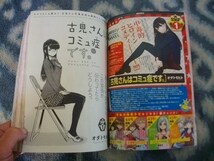 古見さんは、コミュ症です。 連載前読切＆ 白石麻衣 グラビア掲載 週刊少年サンデー２０１５年４２号 極美品 江戸川コナン 名探偵コナン_画像2