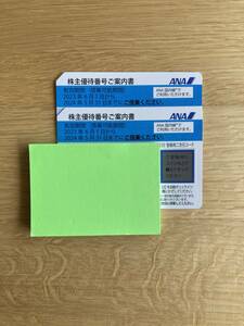 ANA株主優待券2枚　有効期限2024年5月31日まで