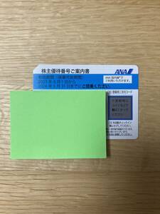 ANA株主優待券1枚　有効期限2024年5月31日まで　　　