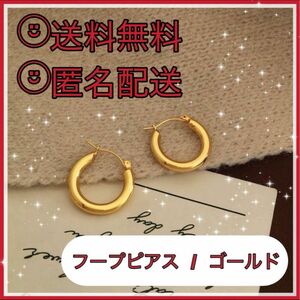 ループピアス　ゴールド　リング　シンプル　合わせやすい　両耳　フープピアス リングピアス