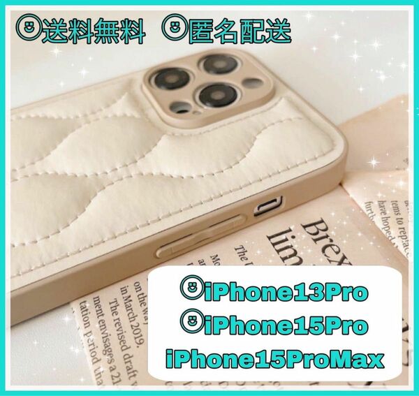 iPhone15maxケース 韓国 キルティング　ベージュ