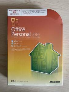 【新品未使用・送料無料】Microsoft Office Personal 2010アップグレード優待（シュリンクフィルム未開封）