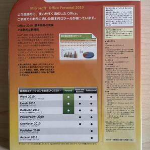 【新品未使用・送料無料】Microsoft Office Personal 2010アップグレード優待（シュリンクフィルム未開封）の画像2