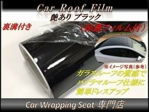 カーラッピングシート 艶あり ブラック 黒 保護フィルム付き 縦x横 152cmx50cm グロス SHD03 外装 内装 耐熱 耐水 裏溝付 DIY_画像1