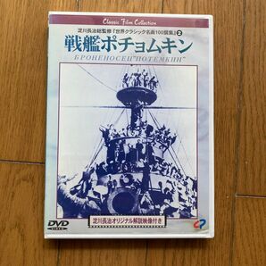 戦艦ポチョムキン 【字幕】 DVD