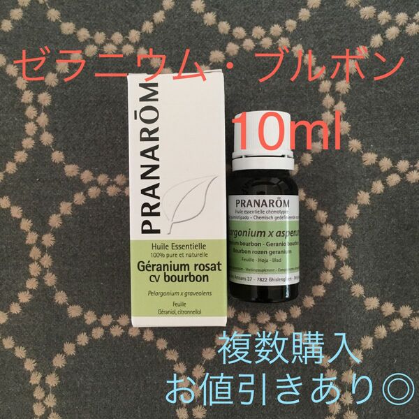 ゼラニウム・ブルボン 10ml プラナロム PRANAROM精油