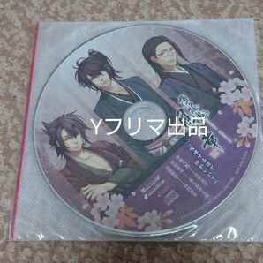 薄桜鬼　風ノ抄　ステラワース　ドラマCD 喧嘩するほど仲がいい？