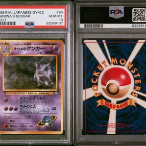 PSA10 ポケモンカード 旧裏 ナツメのゲンガー 1999 Pokemon Japanese GYM2 Sabrina's Gengar Holoの画像3