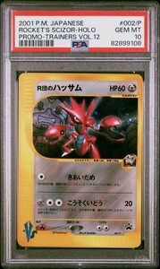 PSA10 ポケモンカード VS R団のハッサム キラ トレーナーズ プロモ Pokemon Rocket's Scizor Holo Promo