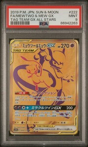 PSA9 ポケモンカード ミュウツー&ミュウGX UR