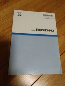 ホビオ　ホンダ HM3/HM4 バモスホビオ 取扱説明書 取説