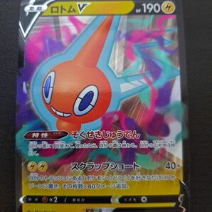 ポケモンカード ロトムV RR そくせきじゅうでん