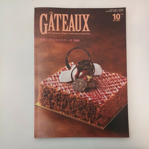 zaa-566♪gateau（ガトー）バックナンバー雑誌 2009年10月号　特集: クリスマスケーキ2009