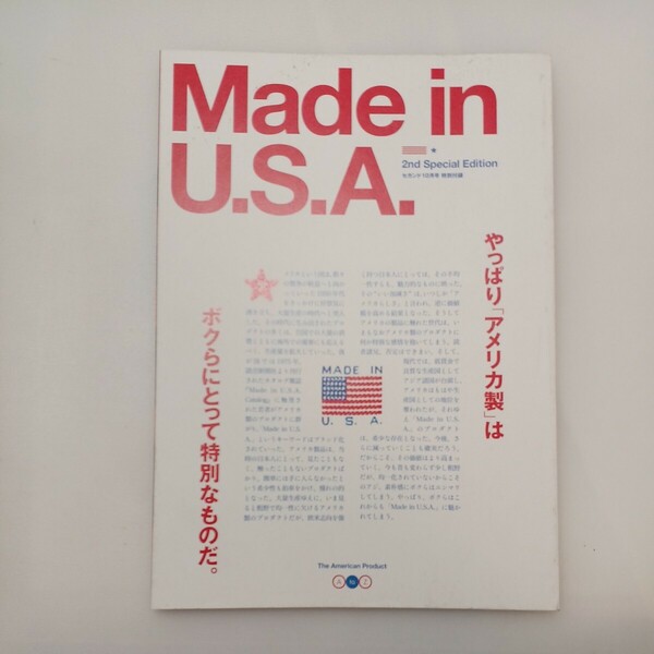 zaa-567♪Made in U.S.A やっぱりアメリカ製はボクらにとって特別なものだ!　2nd Special Editionセカンド10月号付録