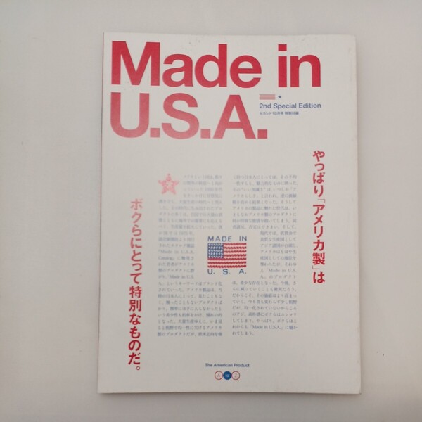 zaa-567♪Made in U.S.A やっぱりアメリカ製はボクらにとって特別なものだ!　2nd Special Editionセカンド10月号付録