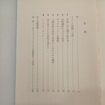 zaa-571♪シャドウ・ワーク: 生活のあり方を問う (岩波現代選書) イリイチ (著) 玉野井芳郎 (訳) 栗原彬 (訳)岩波書店 (1984/4/10)_画像2