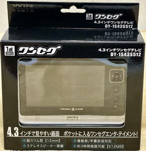 ワンセグ ポータブルテレビ テレビ 4.3インチ ワンセグテレビ DY-1S43S512 スリム型 12mm ステレオスピーカー 字幕放送対応 約3時間録画可