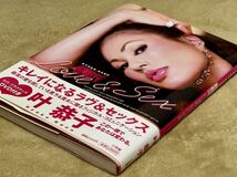 叶恭子 叶姉妹 キレイになるラブ&セックス ラブ・プラクティス DVD付き Super BEAUTY Kyoko Kano Love & Sex 初版本 2007年発行_画像6