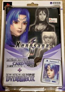 PlayStation2専用 PS2 XenosagaⅡ ゼノサーガ ゼノサーガⅡ を収納可能なDVD収納BOX付き メモリーカード8MB PS2 MEMORY CARD 8MB 限定品