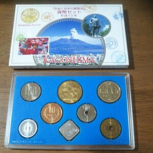 【貨幣セット】 平成13年 お金と切手の展覧会 鹿児島