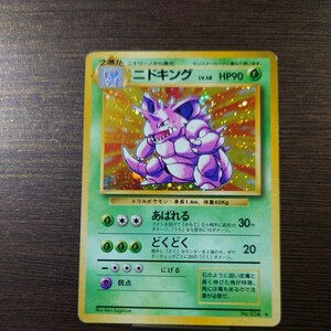 ポケモンカード 旧裏面 ニドキング