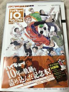  Haikyu!!!! 10th Chronicle товары имеется включеный в покупку * вскрыть settled 