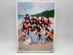 日向坂46 写真集 立ち漕ぎ 通常版 透明ブックカバー保護