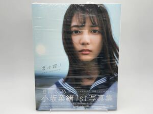 日向坂46 小坂菜緒 写真集 君は誰？ Loppi・HMV 限定 カバー シュリンク付き