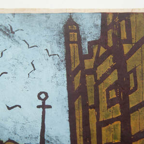小野忠重「ピサ川岸」 木版画 1962年 台紙付き額なしの画像6
