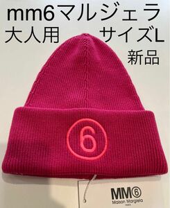 mm6エムエムシックス メゾンマルジェラ ロゴ ニット帽 ビーニー ピンク 新品