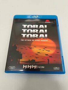 【廃盤★テレビ版吹替収録】トラ・トラ・トラ！ （完全版） [Blu-ray]