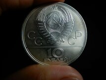 ロシア　銀貨　RUSSIA CCCP　モスクワオリンピック　10ルーブル　5ルーブル他　まとめて　計7枚　総重量149g　コイン　コレクション　W-360_画像2