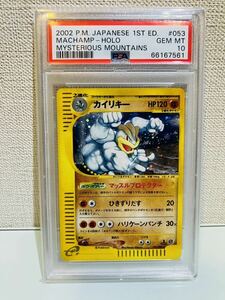 PSA10 2002 ポケモンカードe カイリキー　ホロ POKEMON JAPANESE GEMMINT