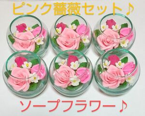 ☆☆激安大特価商品☆☆可愛いピンク薔薇♪高級感あるグラスフラワー付き♪ソープフラワー♪イベントやブライダルにも♪感謝のお花