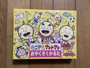 当代物　たこやきマントマン　かるた　カルタ　おやくそくかるた　メイト