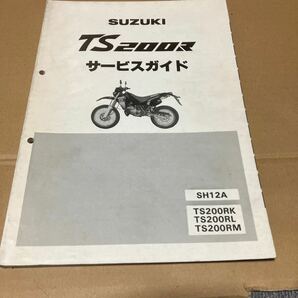 【全国送料無料】 ＴＳ２００Ｒ ＳＨ１２Ａ  サービスマニュアル＋追補版付属 の画像1