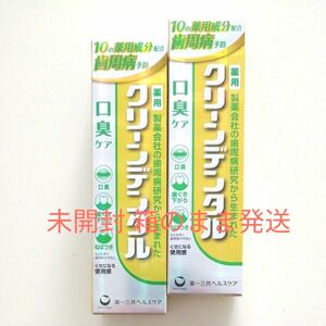 第一三共ヘルスケア 薬用 クリーンデンタル 口臭ケア 100g 医薬部外品 歯磨き粉 2個