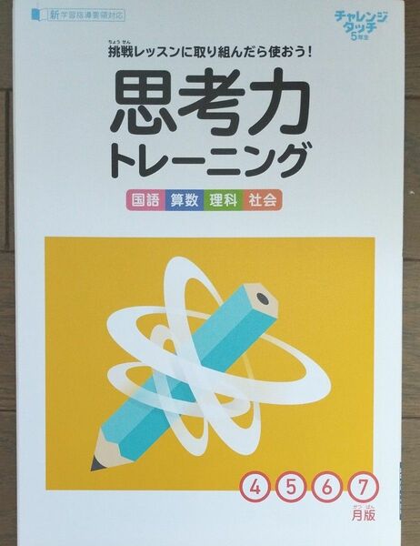 思考力トレーニング 進研ゼミ 別冊解答解説 問題集