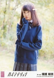 AKB48 生写真 樋渡結依 ハイテンション 劇場盤