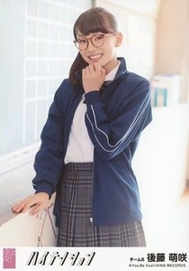 AKB48 生写真 後藤萌咲 ハイテンション 劇場盤