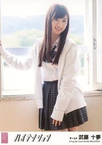 AKB48 生写真 武藤十夢 ハイテンション 劇場盤