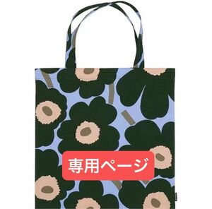 【専用】マリメッコ marimekko トートバッグ エコバッグ ショッピングバッグ 3点セット