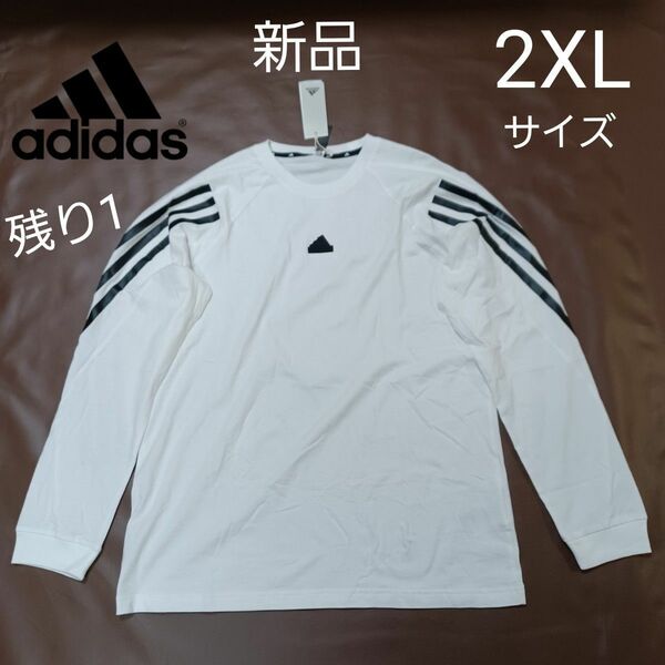 adidas　フューチャーアイコン スリーストライプス 長袖 Tシャツ　2XL サイズ