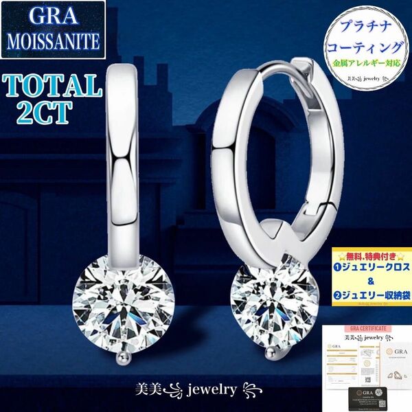 MP37 モアサナイト フープ ピアス 2CT シルバー 18K プラチナ 金属アレルギー対応　 プレゼント　母の日　男女兼用