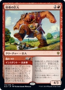 MTG　砕骨の巨人　在庫日2枚まで　エルドレインの王権　ELD　★他多数出品中